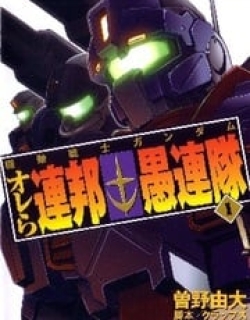 Kidou Senshi Gundam: Orera Renpou Gurentai