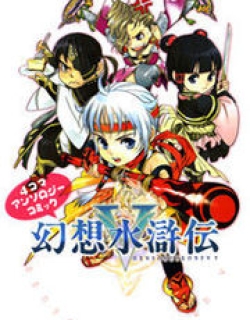 Gensou Suikoden V: 4-Koma Manga