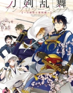 Touken Ranbu Anthology ~ Touken Danshi Makuaigeki ~