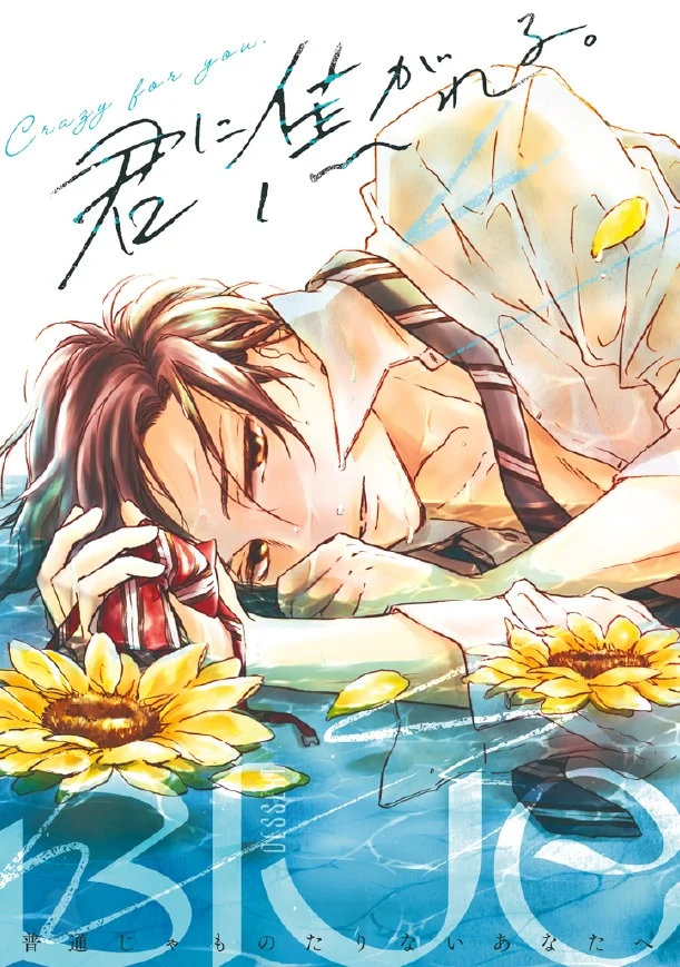 Natsume-senpai ni Semarareru Hibi.