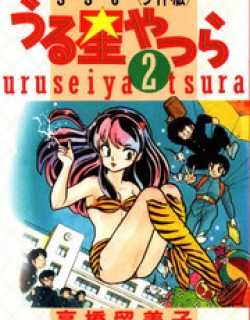 Urusei Yatsura