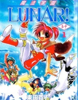 Mahou Gakuen Lunar!