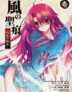 Kaze no Stigma - Kouen no Miko