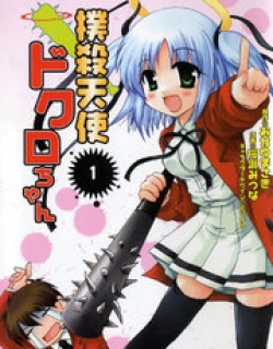 Bokusatsu Tenshi Dokuro-chan