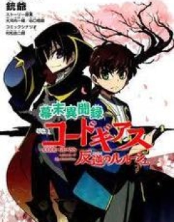 Bakumatsu Ibunroku - Code Geass: Hangyaku no Lelouch