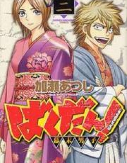 Bakudan! - Bakumatsu Danshi