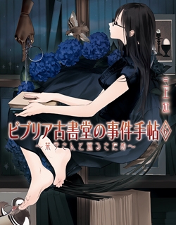 Biblia Koshodou No Jiken Techou