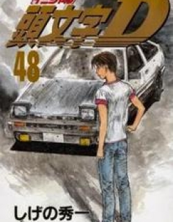 Initial D