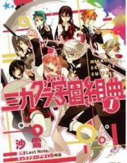 Mikagura Gakuen Kumikyoku