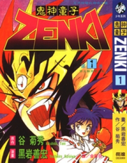 Kishin Douji Zenki