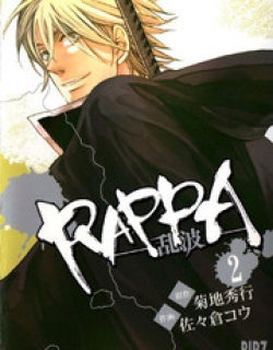 Rappa (SASAKURA Kou)