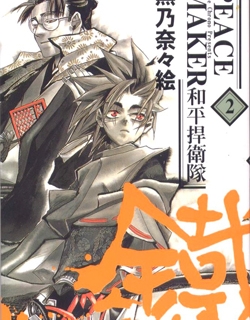 Peace Maker Kurogane