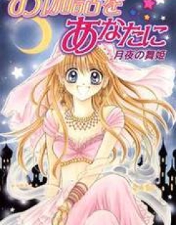 Otogibanashi wo Anata ni: Tsukiyo no Maihime