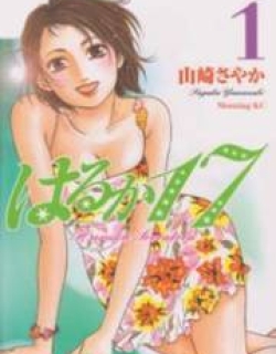 Haruka 17