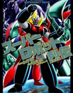 Super Robot Retsuden