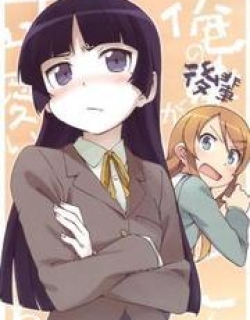 Ore no Kouhai ga Konna ni Kawaii Wake ga Nai