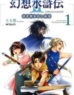 Gensou Suikoden II - Hiki Sakareshi Shukusei