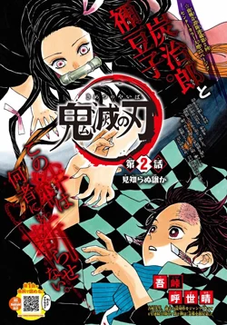 Kimetsu no Yaiba