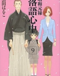 Shouwa Genroku Rakugo Shinjuu