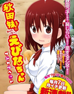 Akita Imokko! Ebina-Chan