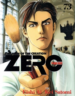 Zero - The Man of the Creation