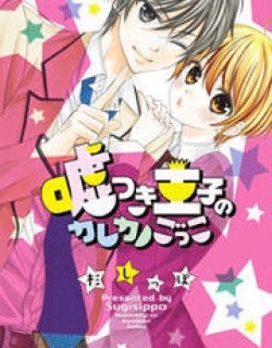 Usotsuki Ouji No Karekano Gokko