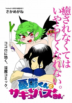 Yuuutsu-kun to Succubus-san