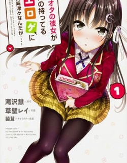 Hiota no Kanojo ga Ore no Motteru Eroge ni Kyoumi Shinshin Nanda ga......