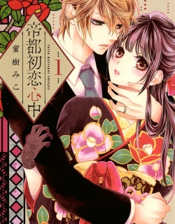 Teito Hatsukoi Shinjuu