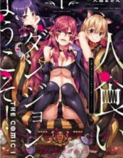 Hitokui Dungeon e Youkoso! The Comic