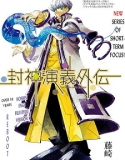 Houshin Engi Gaiden