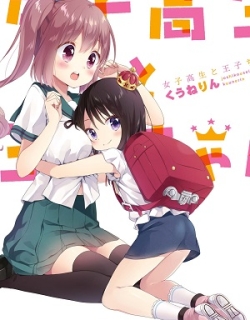 High School Girl and Prince-chan