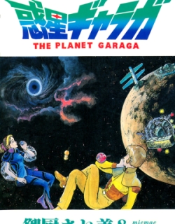 The Planet Garaga