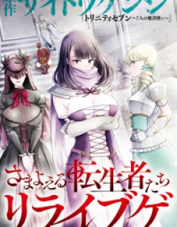 Samayoeru Tensei-Sha-Tachi No Revival Game