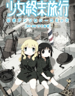 Girls' Last Tour Official Anthology Comic