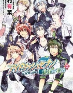 Idolish7: Wish Upon A Shooting Star