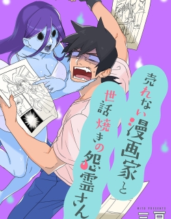 The Unpopular Mangaka And The Helpful Ghost