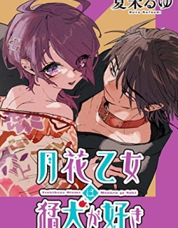 Tsukihana Otome Ha Mouken Ga Suki