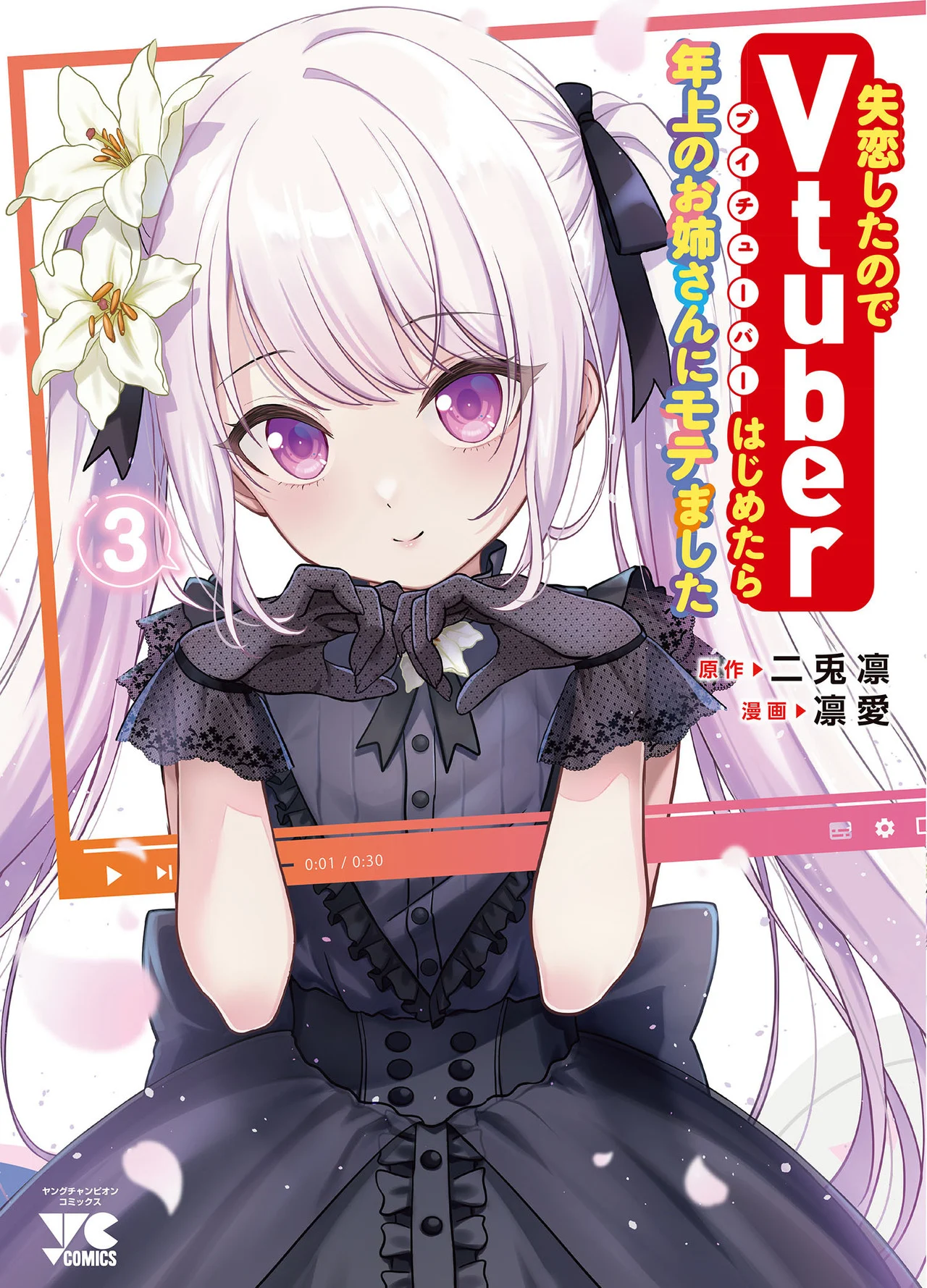 Shitsurenshita node Vtuber Hajimetara Toshiue no Onee-san ni Motemashita