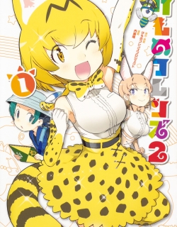 Kemono Friends 2