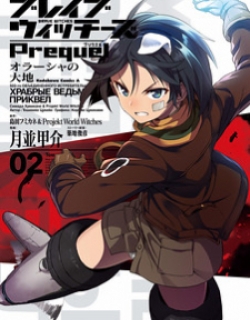 Brave Witches Prequel: The Vast Land Of Orussia