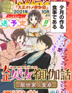 Taishou Otome Otogibanashi -Pessimist No Shokutaku-