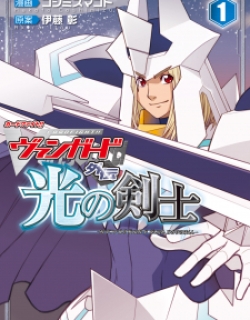 Cardfight!! Vanguard Gaiden: Shining Swordsman