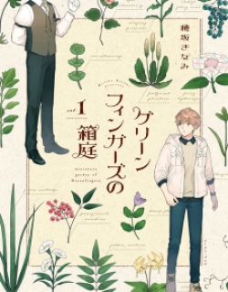 Greenfingers No Hakoniwa