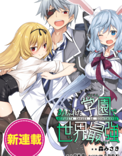 Arifureta Gakuen De Sekai Saikyou