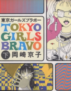 Tokyo Girls Bravo