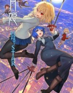 Tsukihime－A piece of blue glass moon－Anthology Comic STAR