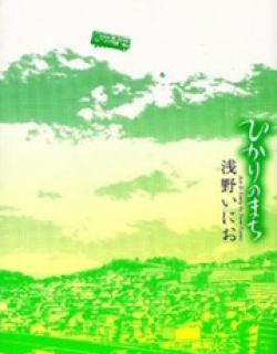 Hikari no Machi (ASANO Inio)