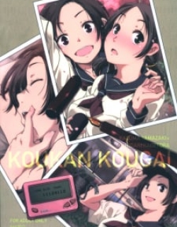 Koukan Kougai