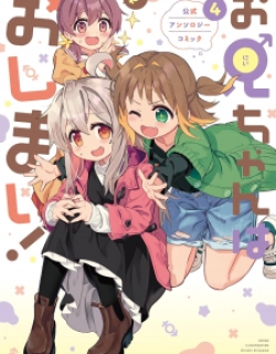 Onii-Chan Is Done For! Official Anthology Comic